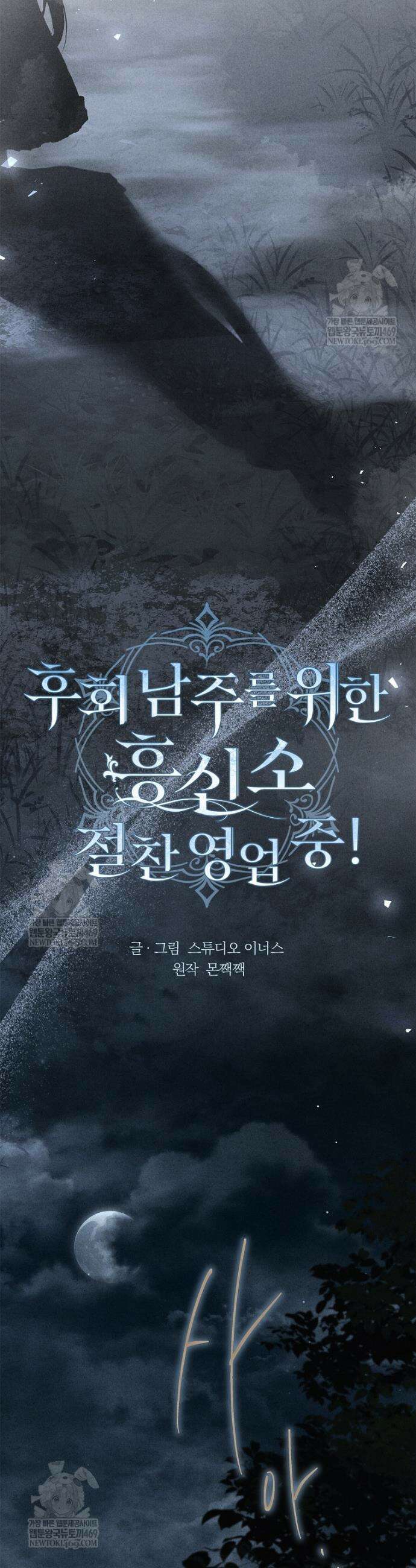 후회 남주를 위한 흥신소 절찬 영업 중! 43화 7