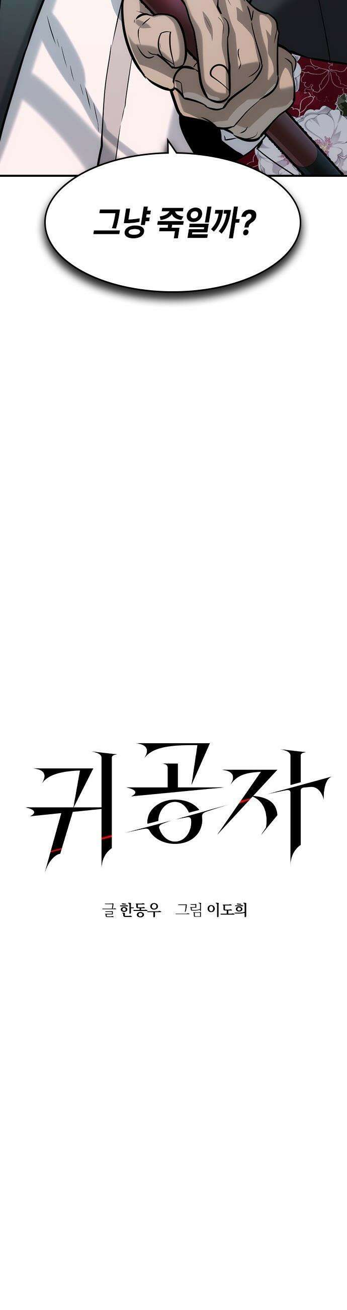 귀공자 - 67화 5