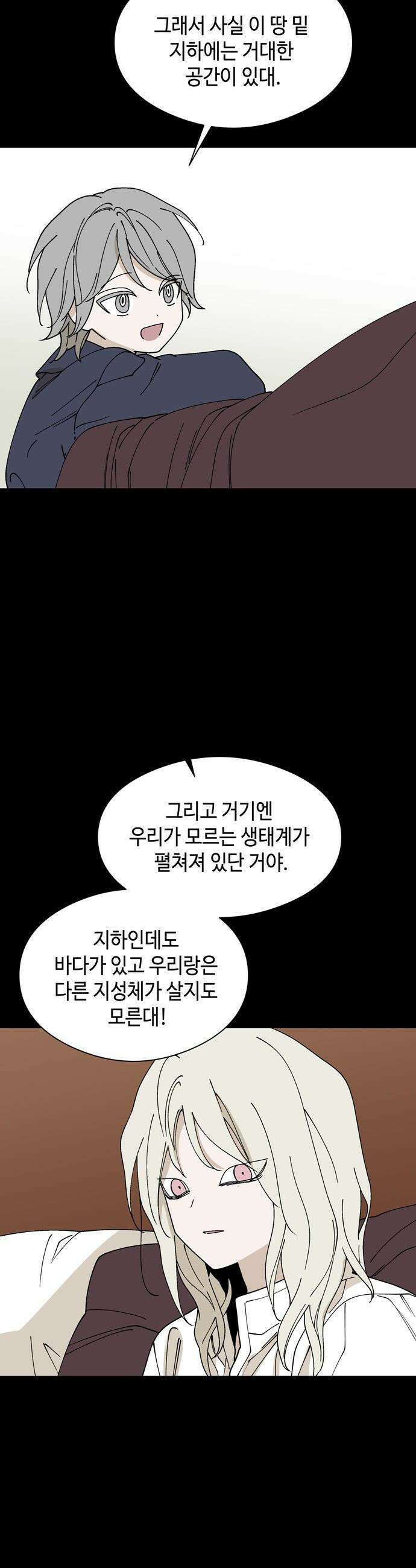 가공낙원 - 68화 3