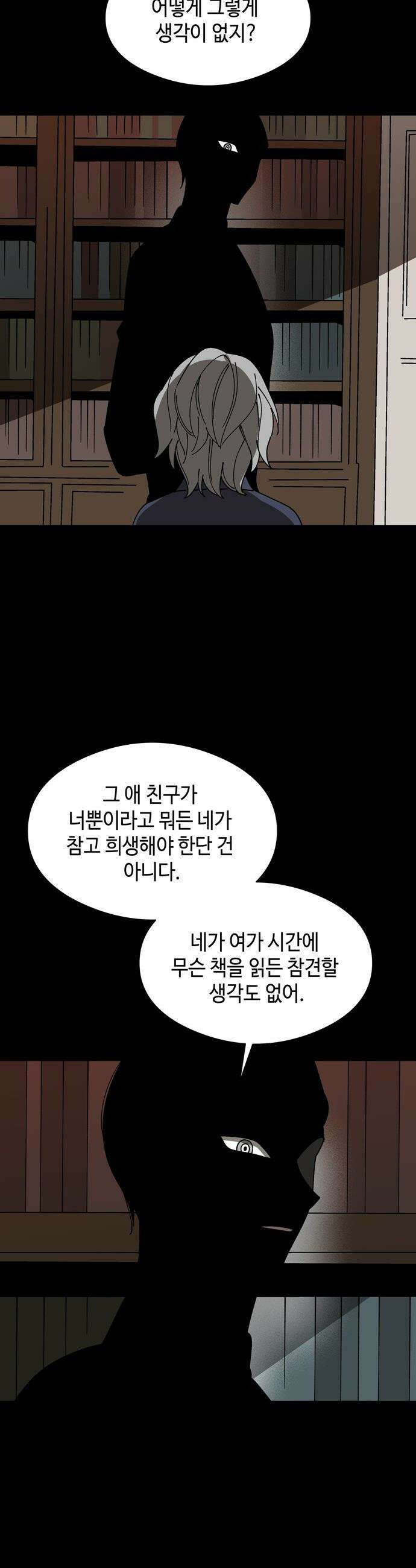 가공낙원 - 68화 7
