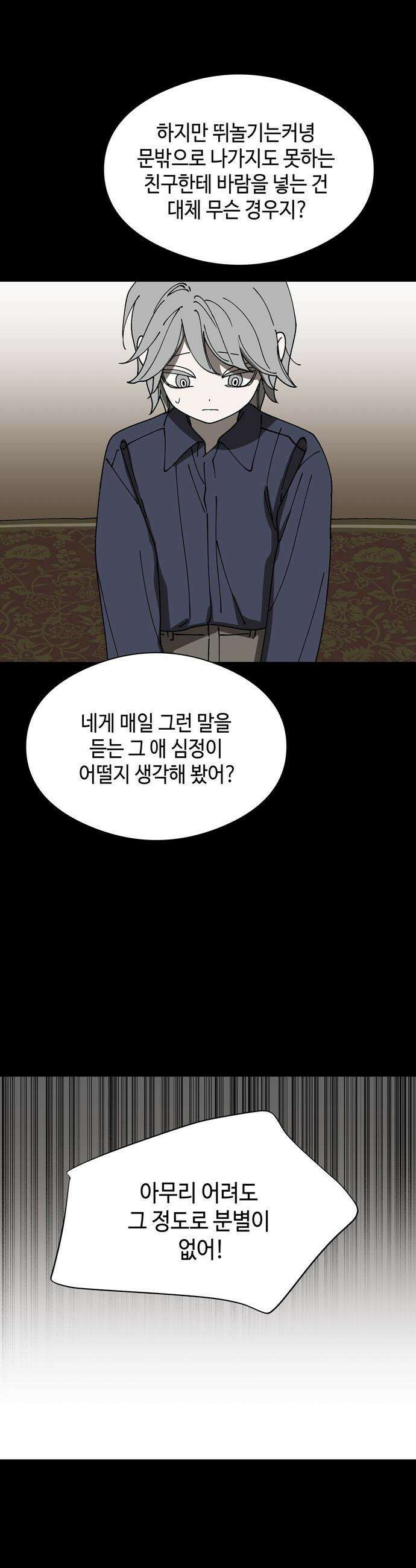 가공낙원 - 68화 8