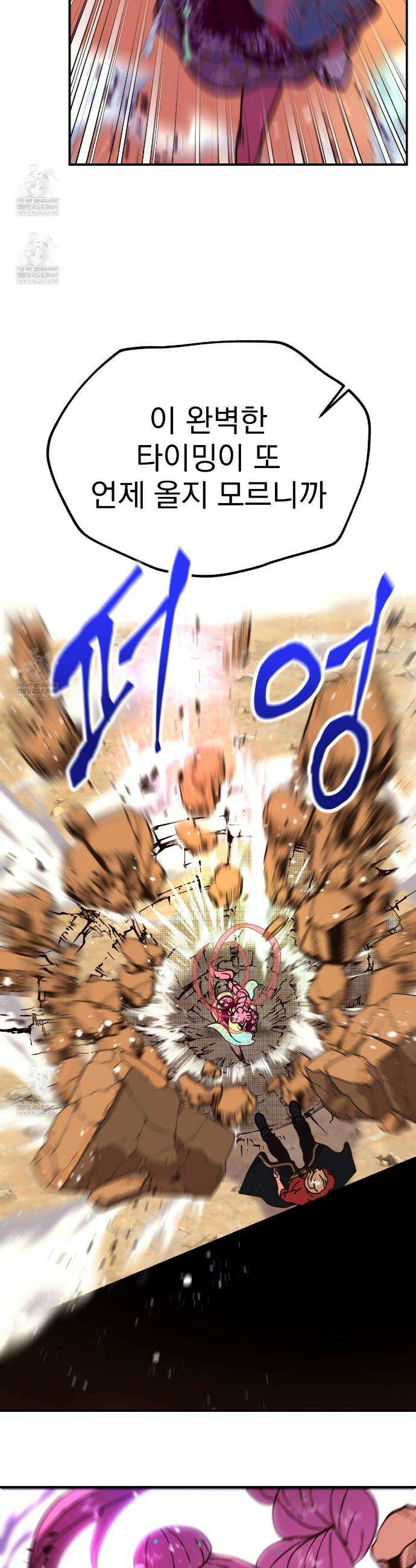 백억세계 85화 14