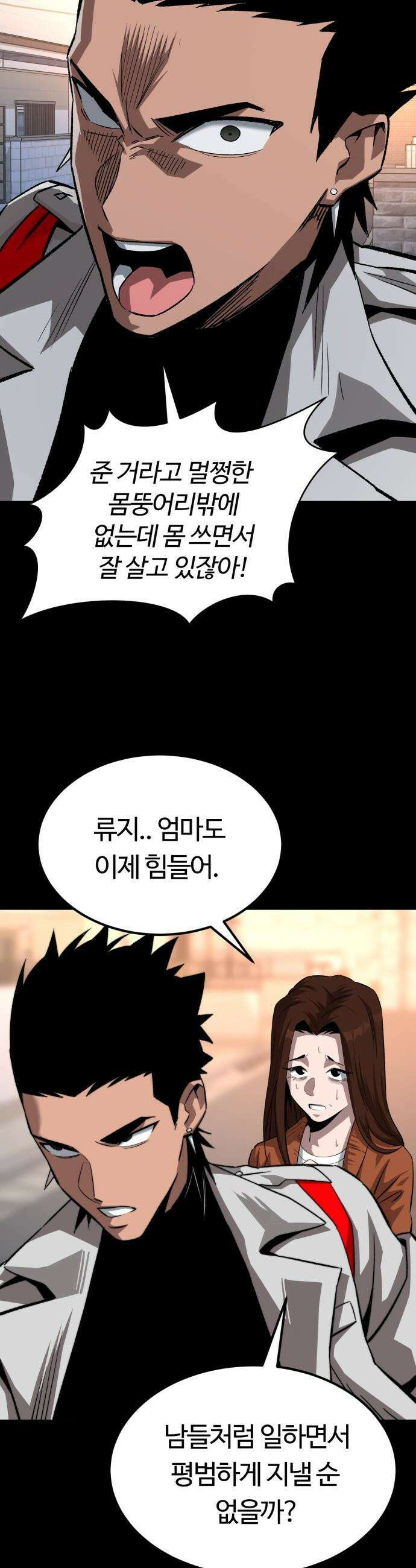 스마일 복서 - 21화 11