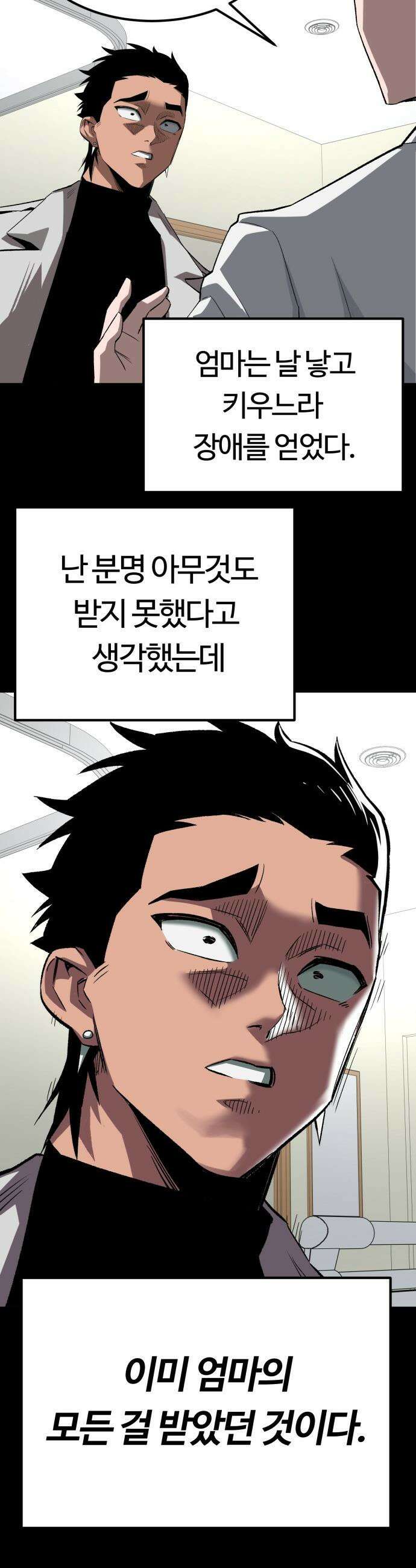 스마일 복서 - 21화 15