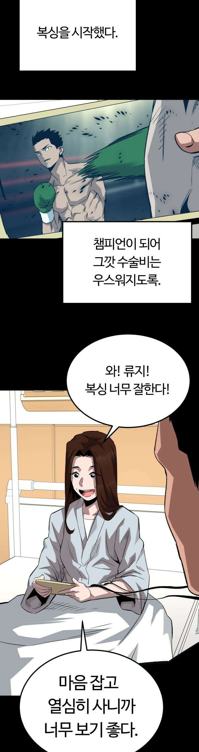 스마일 복서 - 21화 20