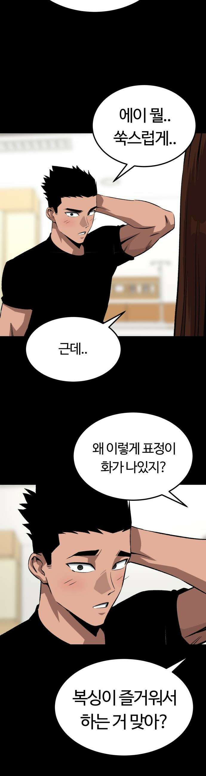 스마일 복서 - 21화 21