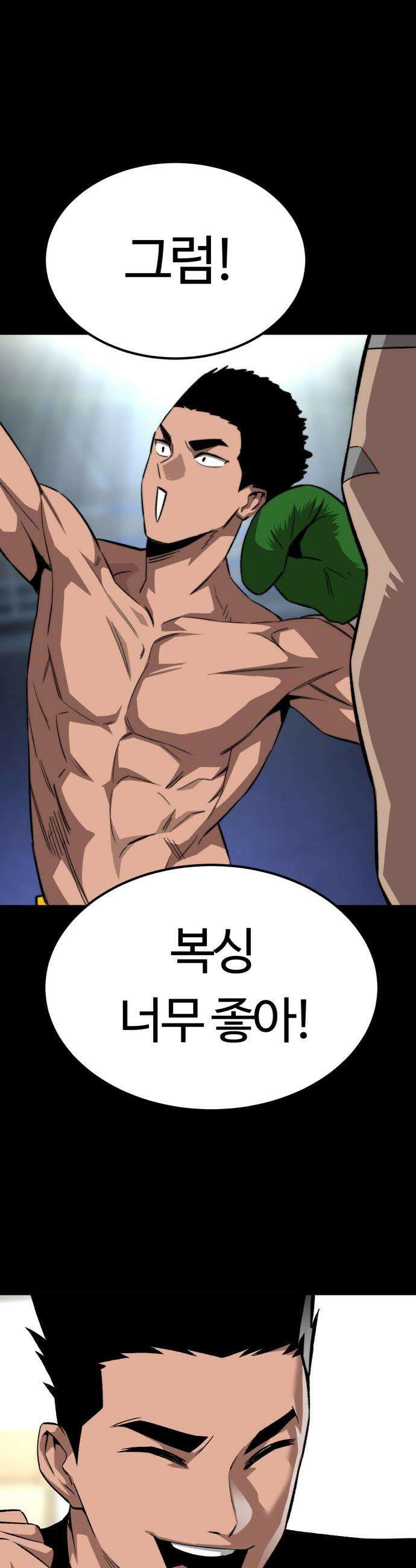 스마일 복서 - 21화 22
