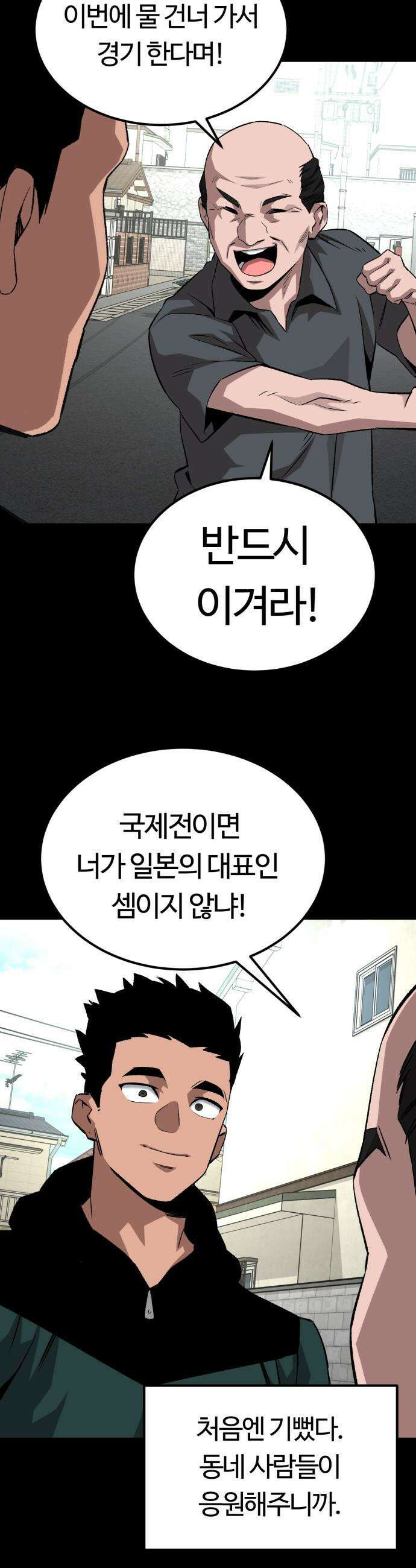 스마일 복서 - 21화 24