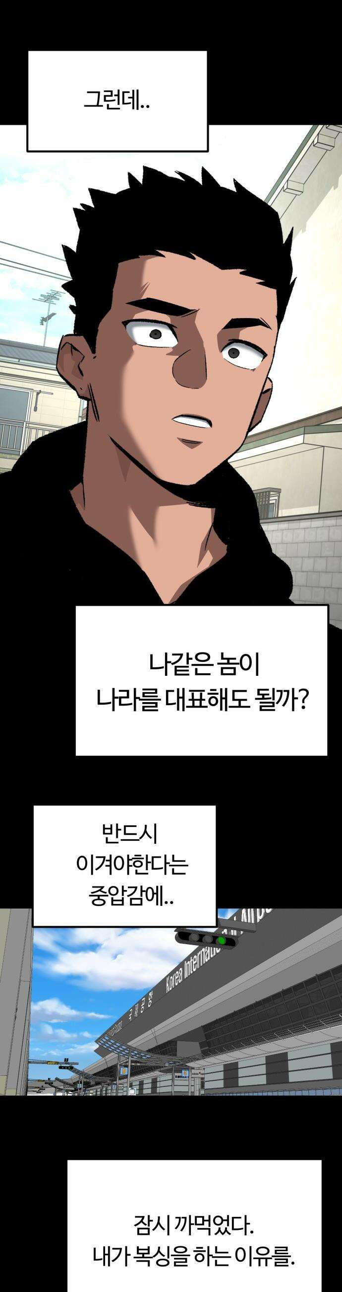 스마일 복서 - 21화 25