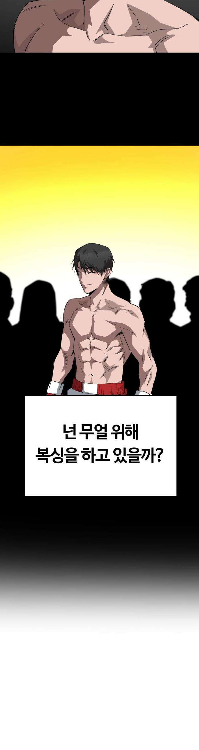 스마일 복서 - 21화 29