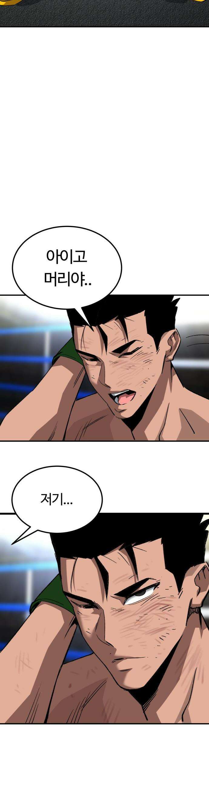 스마일 복서 - 21화 31