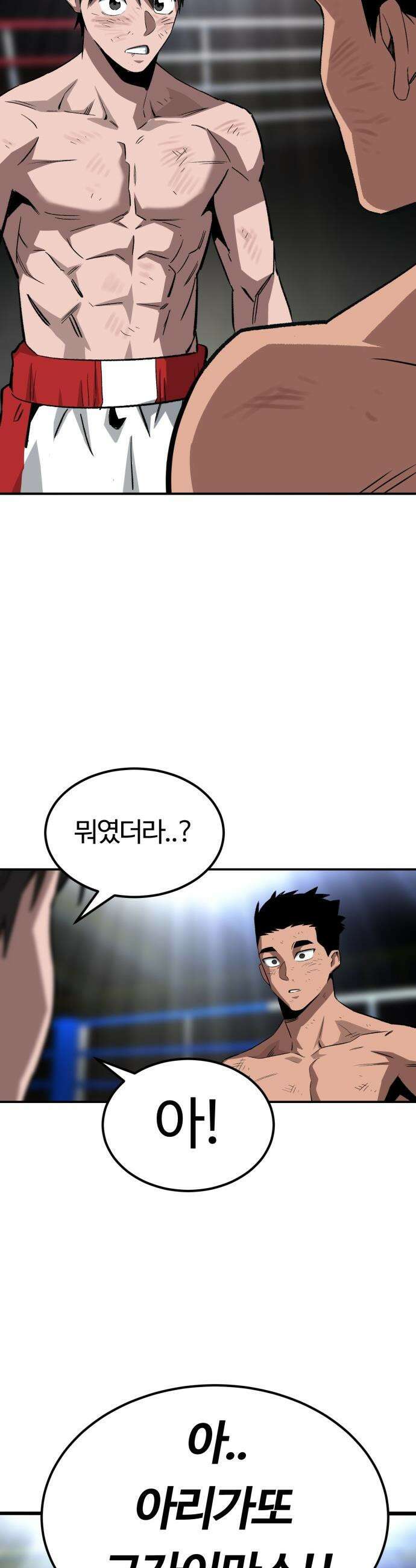 스마일 복서 - 21화 34