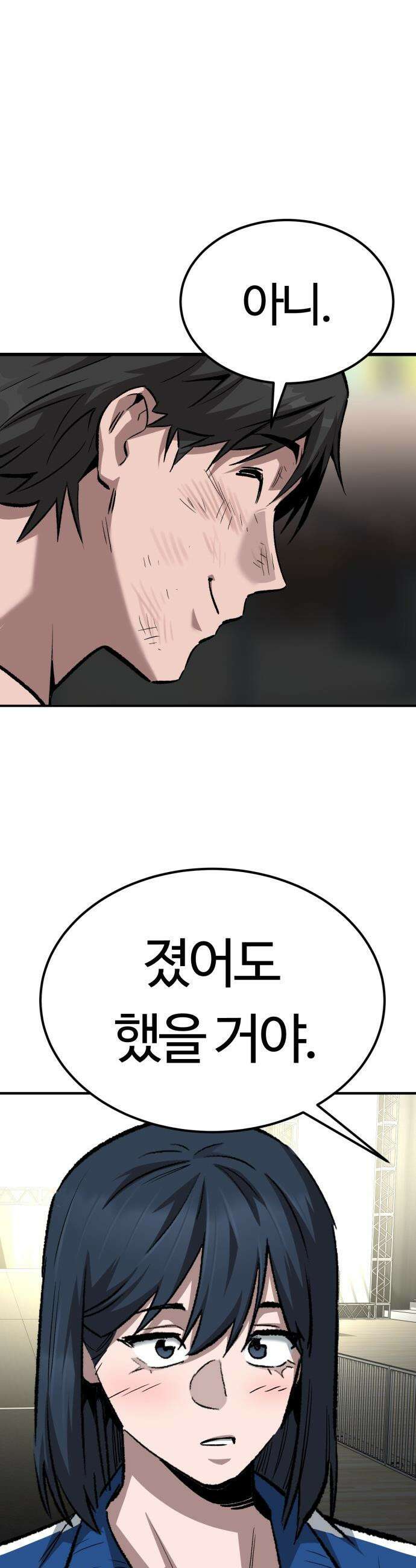스마일 복서 - 21화 38