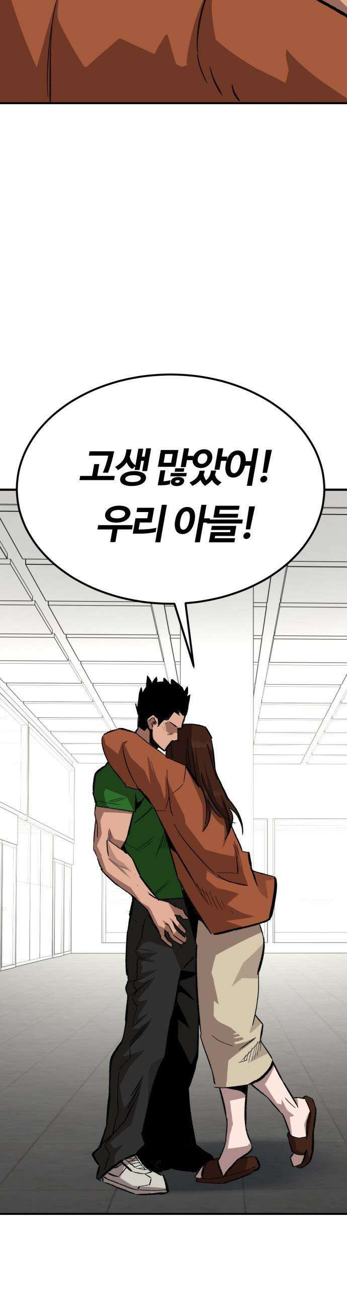 스마일 복서 - 21화 44