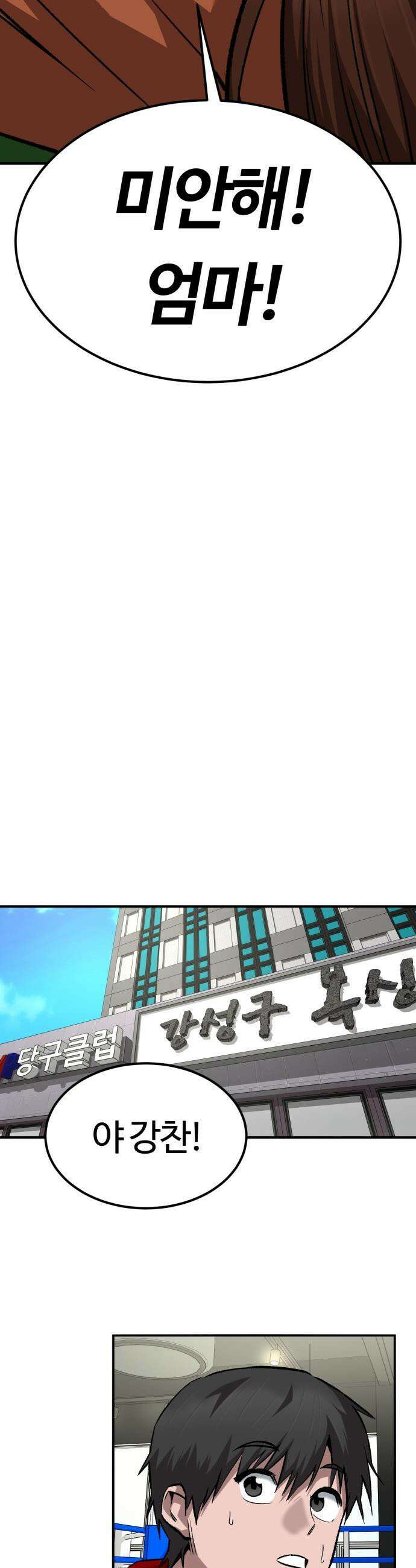 스마일 복서 - 21화 46