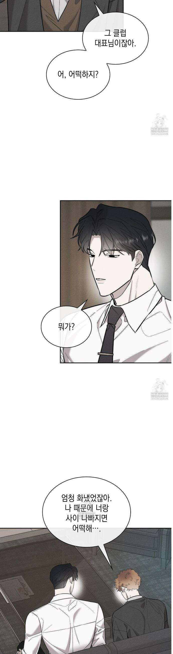 알페가(Alphega) 14화 2