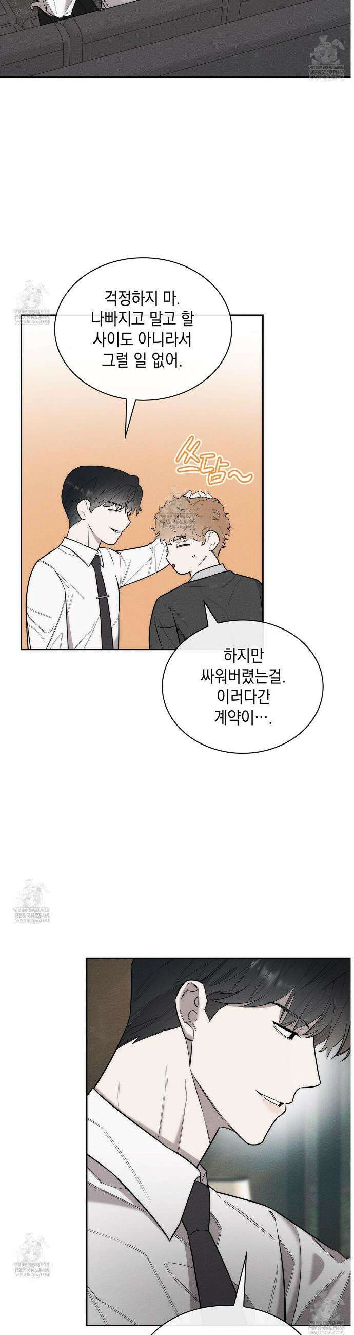 알페가(Alphega) 14화 3