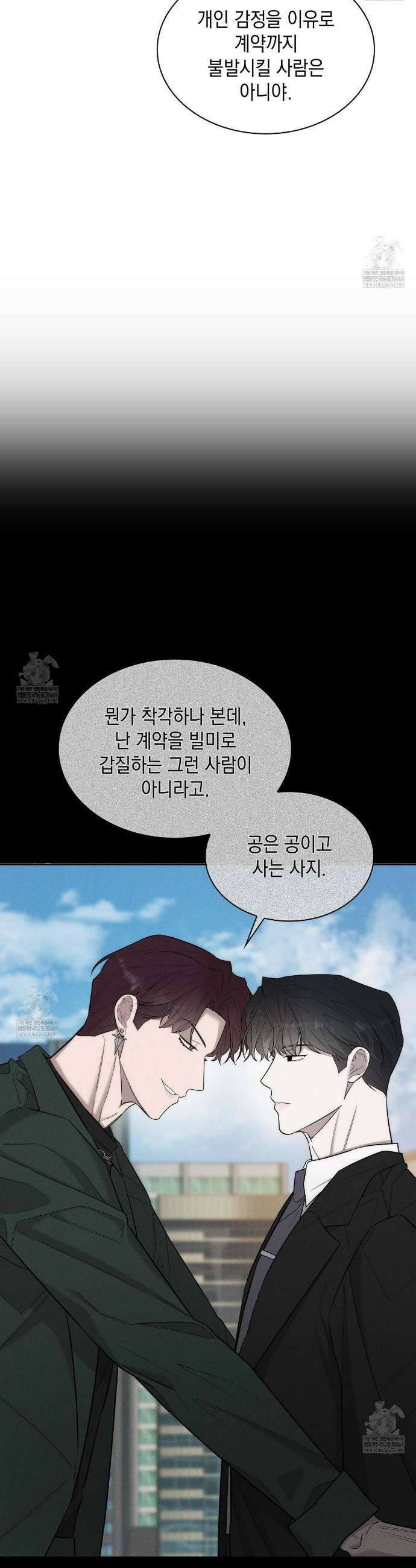 알페가(Alphega) 14화 4