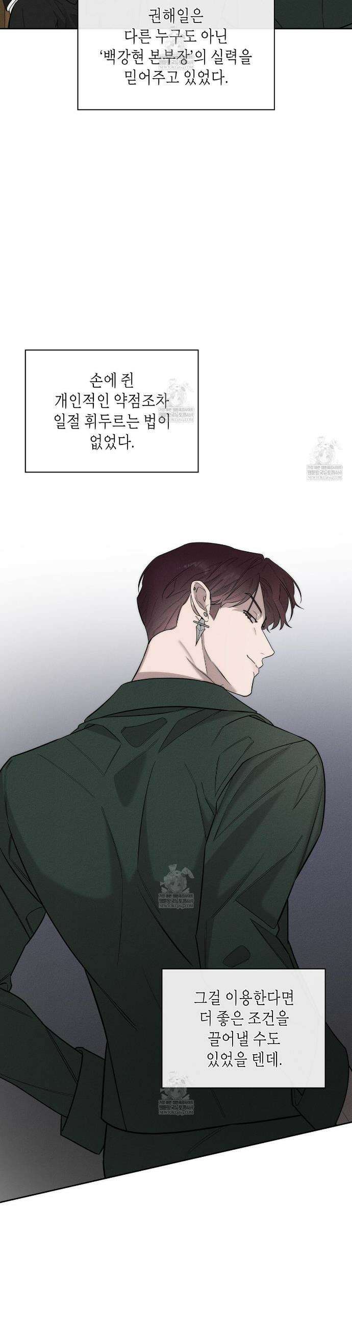 알페가(Alphega) 14화 6