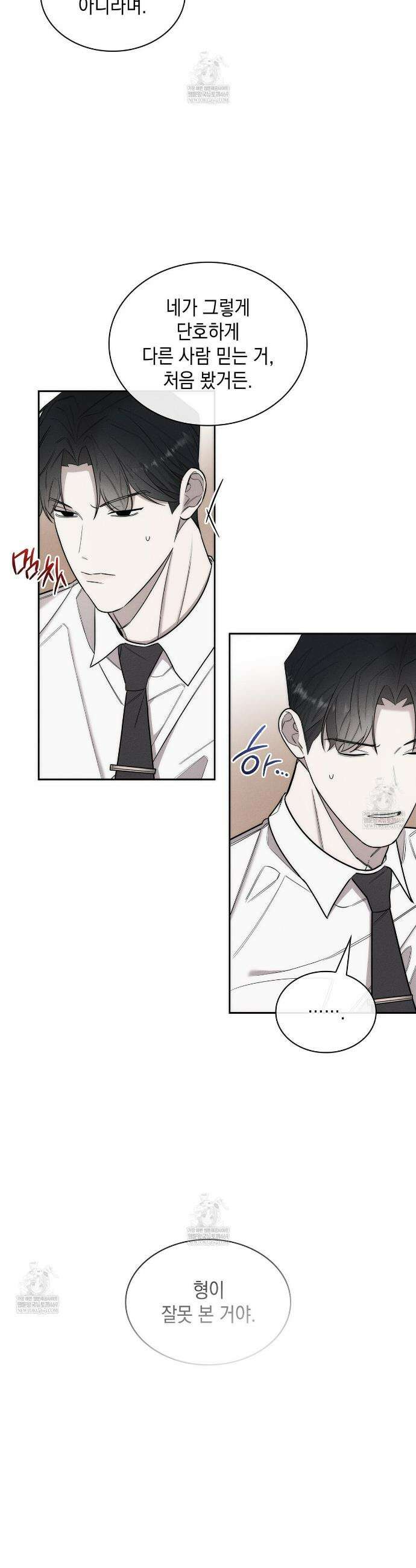알페가(Alphega) 14화 8