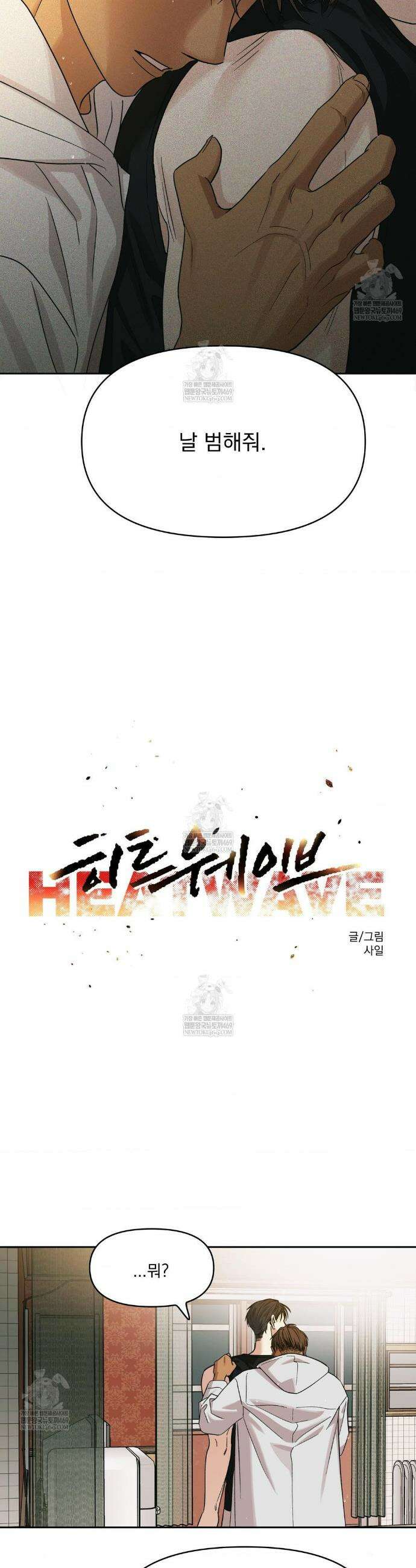 히트웨이브 29화 9