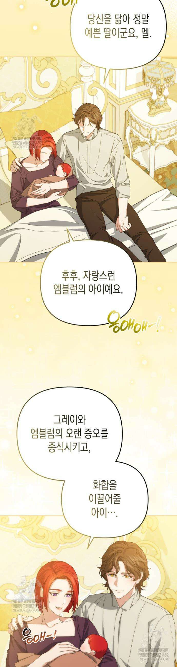 원수는 약혼식장에서 만난다 2화 2