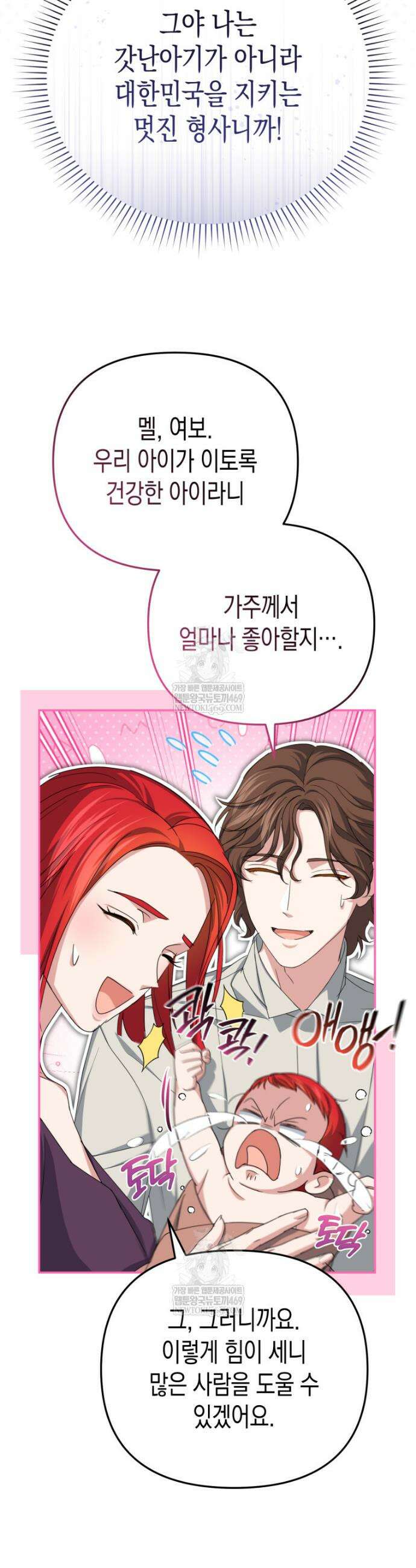 원수는 약혼식장에서 만난다 2화 4