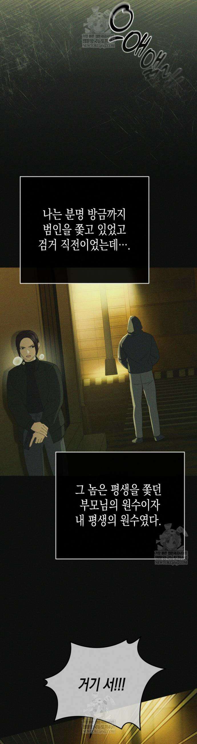 원수는 약혼식장에서 만난다 2화 6