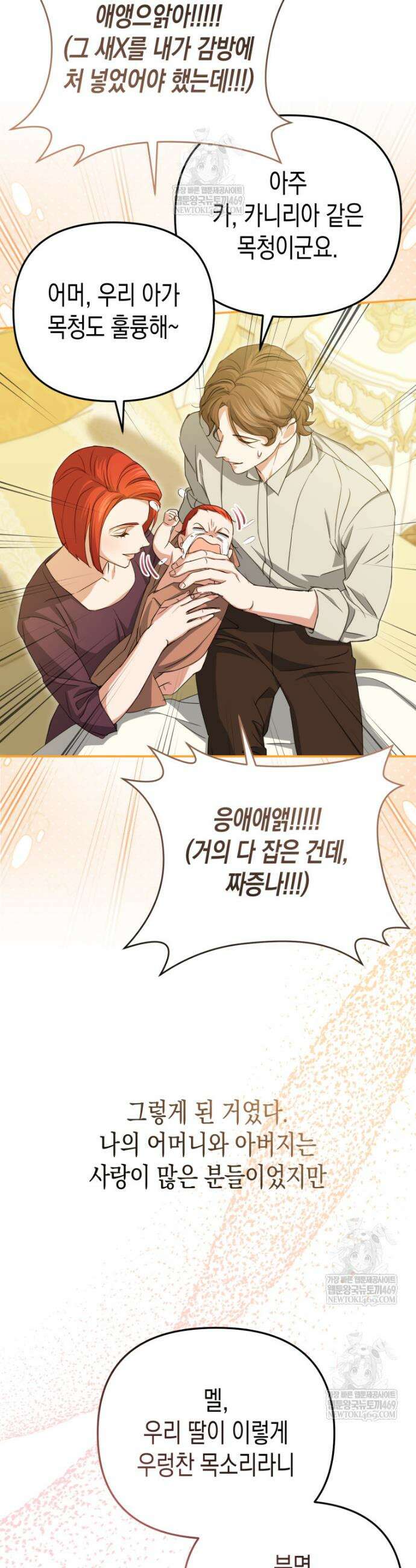 원수는 약혼식장에서 만난다 2화 9