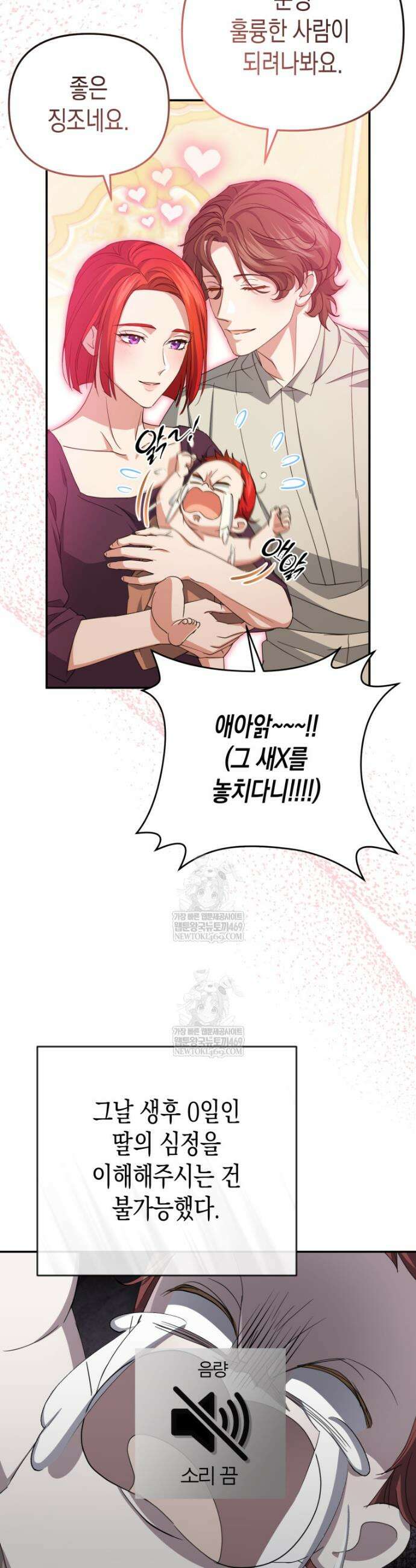 원수는 약혼식장에서 만난다 2화 10