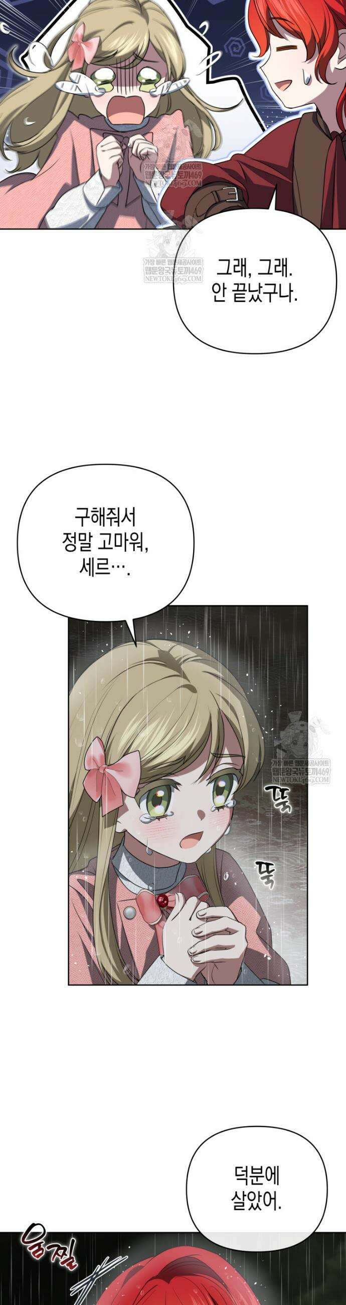 원수는 약혼식장에서 만난다 12화 7