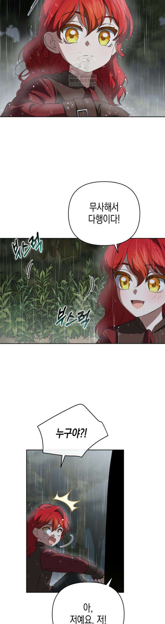 원수는 약혼식장에서 만난다 12화 8