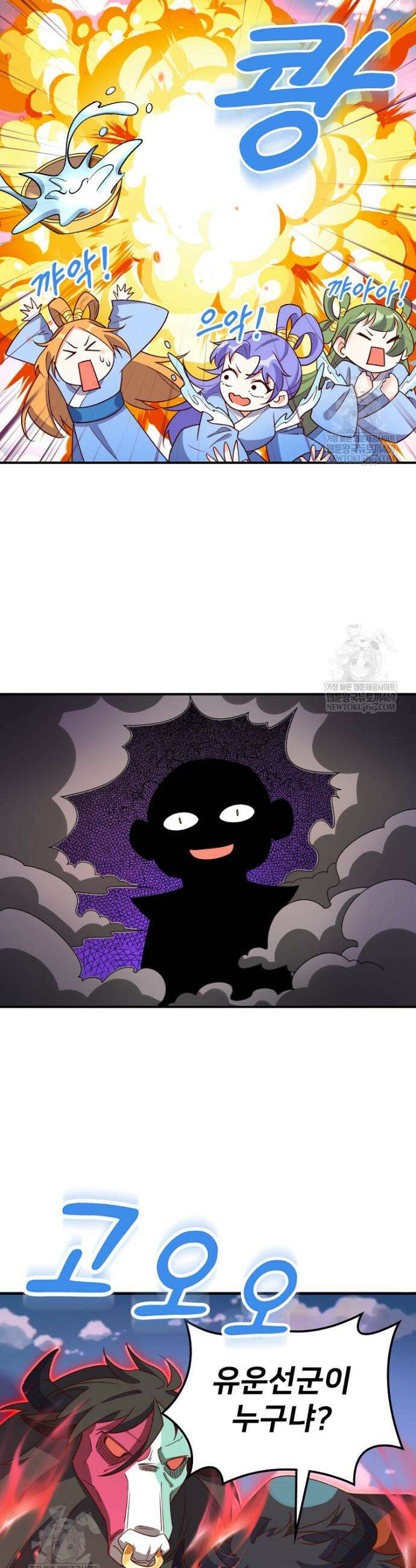 알고 보니 최강 신선 220화 2
