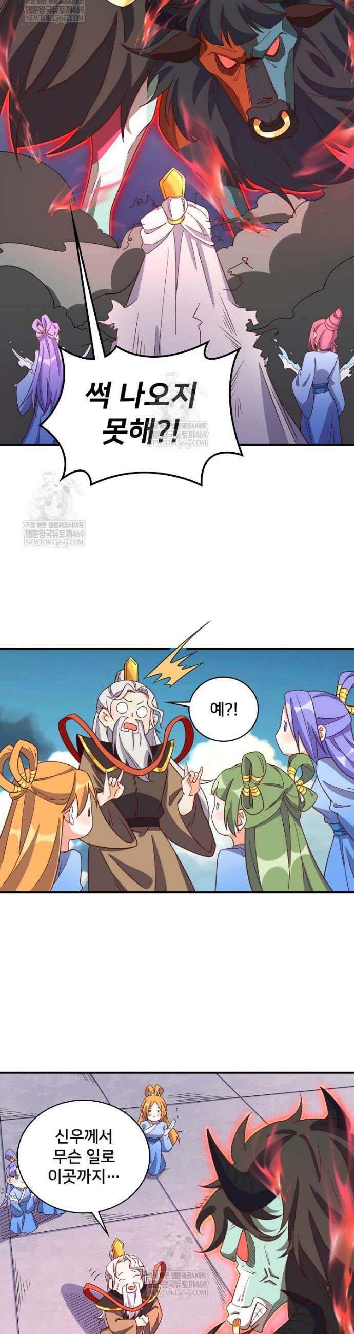 알고 보니 최강 신선 220화 3