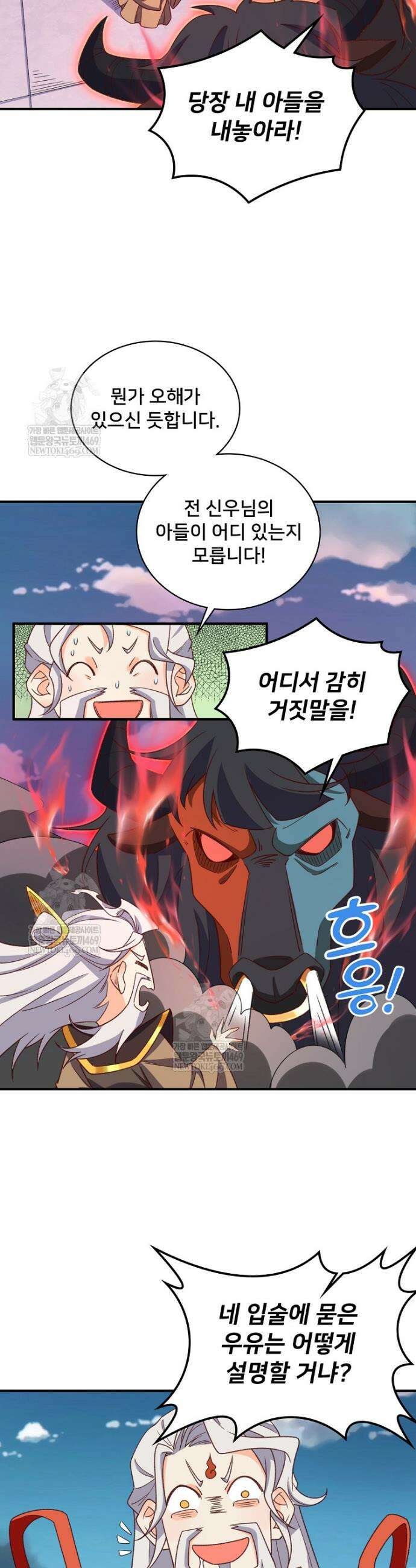 알고 보니 최강 신선 220화 4