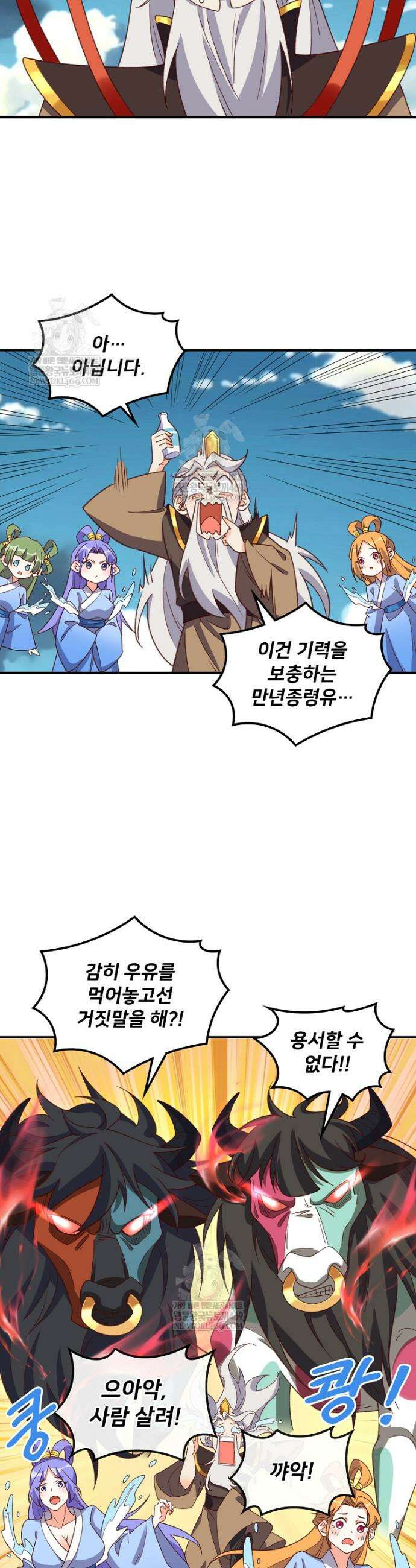 알고 보니 최강 신선 220화 5