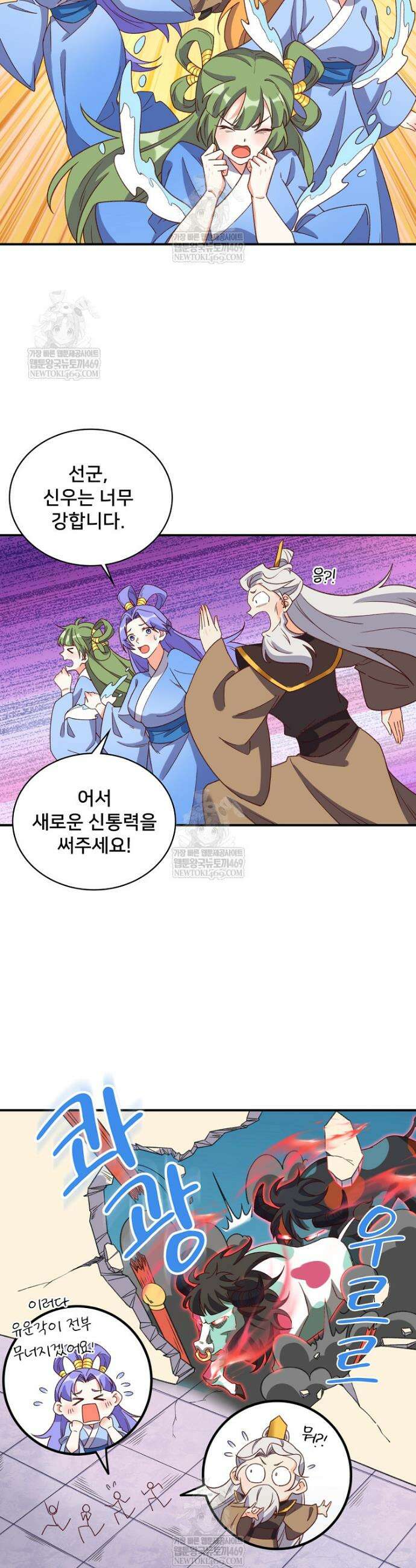 알고 보니 최강 신선 220화 6