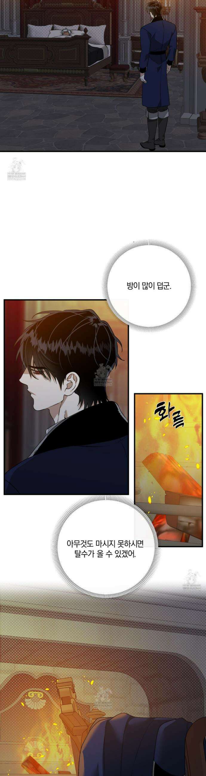 백야의 꽃길 10화 22