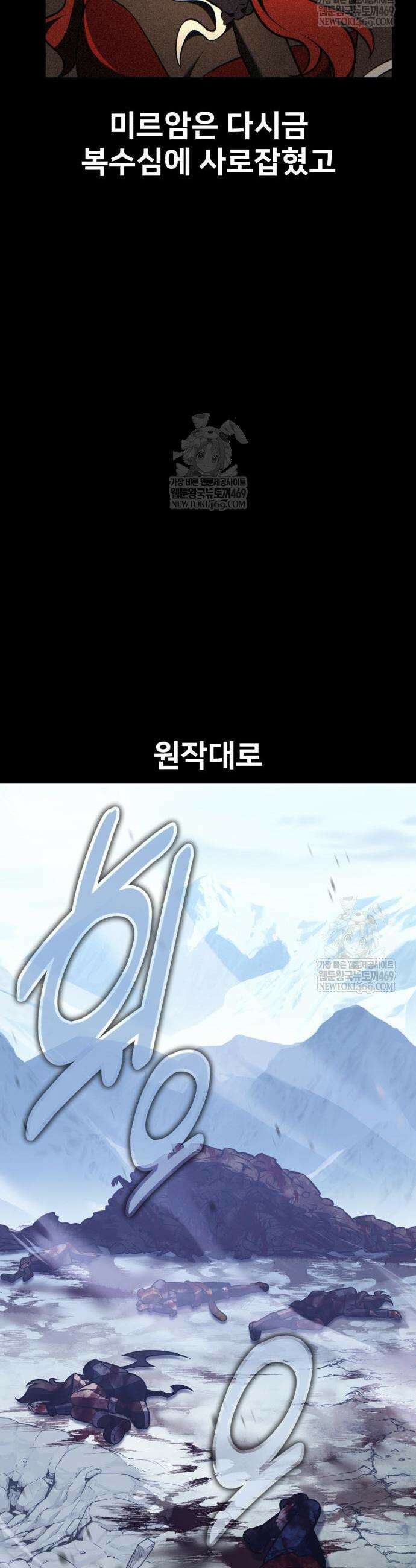 아카데미 플레이어를 죽였다 105화 8