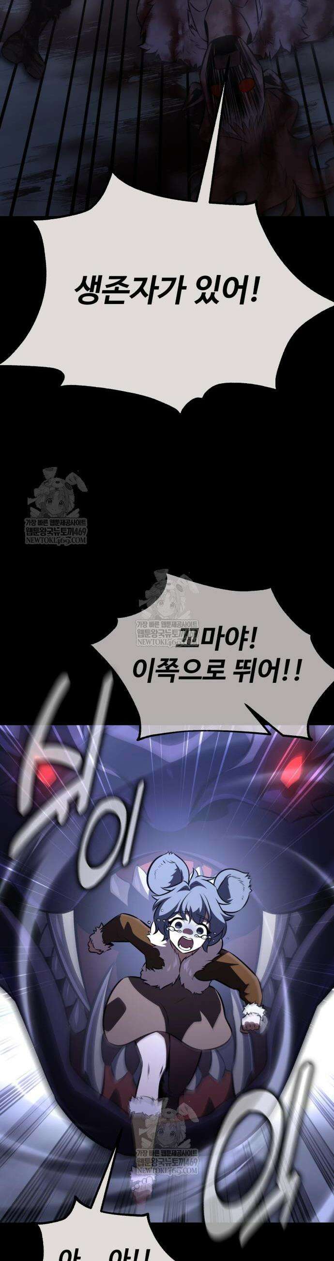 아카데미 플레이어를 죽였다 105화 13