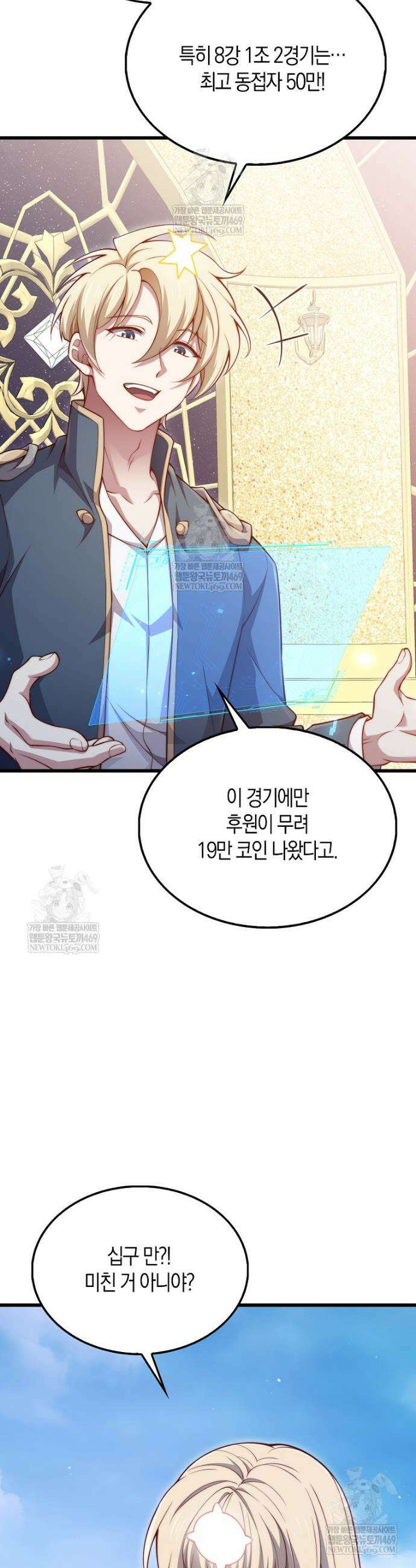 영주님의 코인이 줄지 않음!? 190화 2