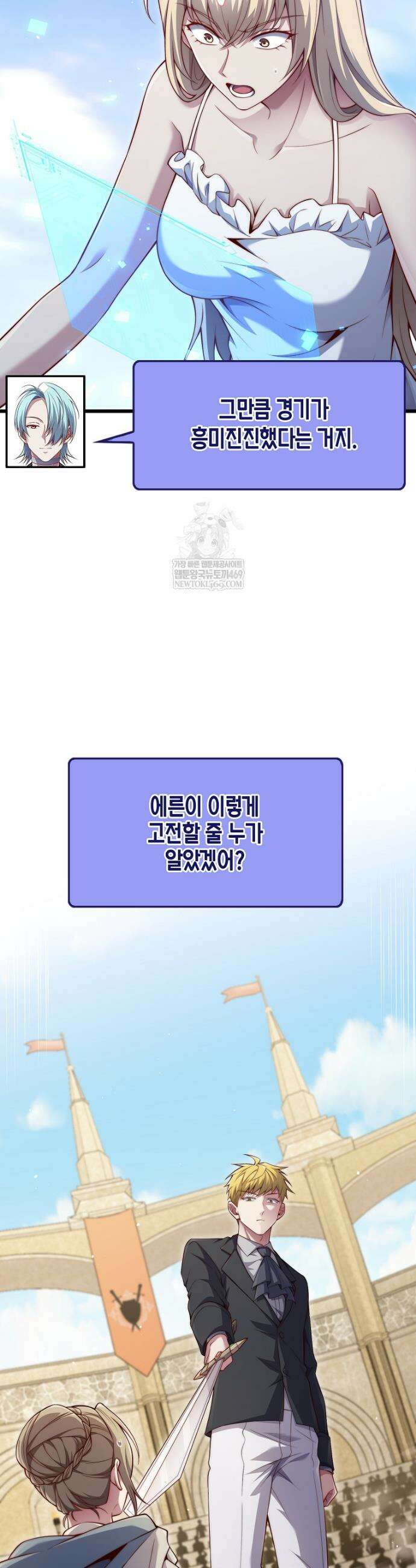 영주님의 코인이 줄지 않음!? 190화 3