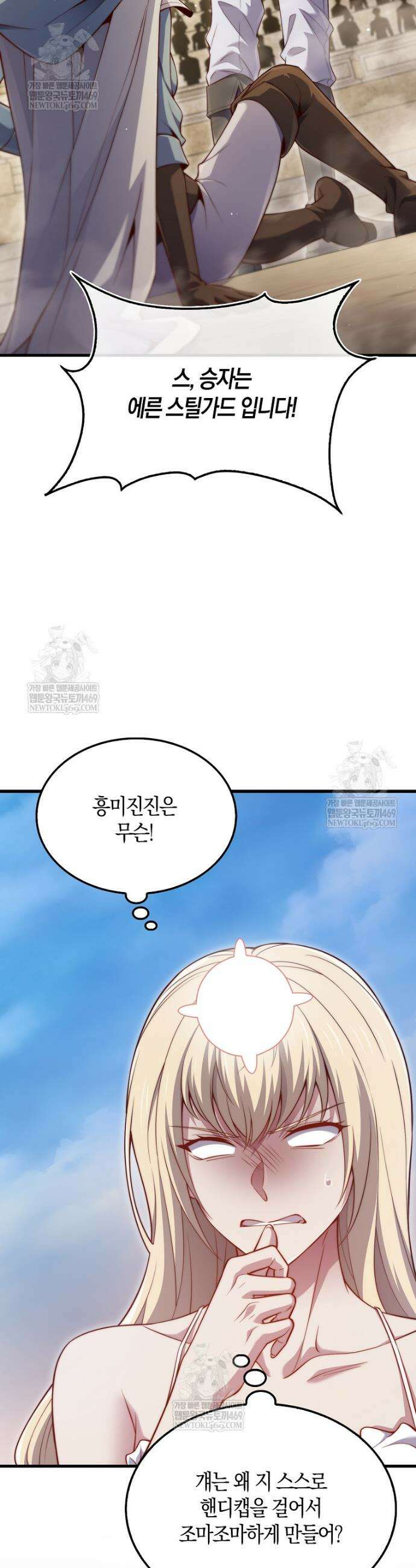 영주님의 코인이 줄지 않음!? 190화 4