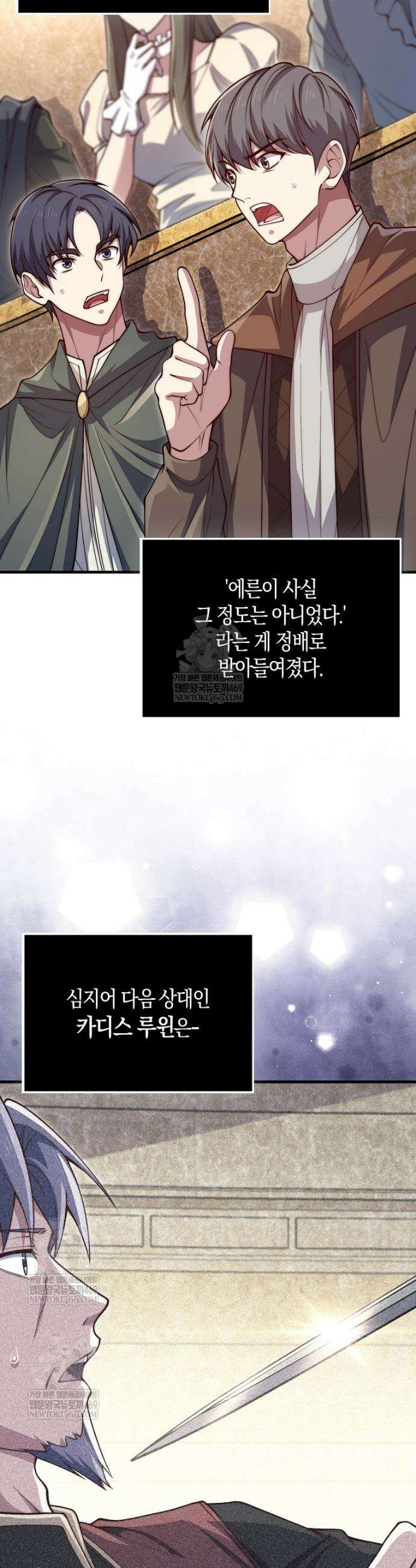 영주님의 코인이 줄지 않음!? 190화 9