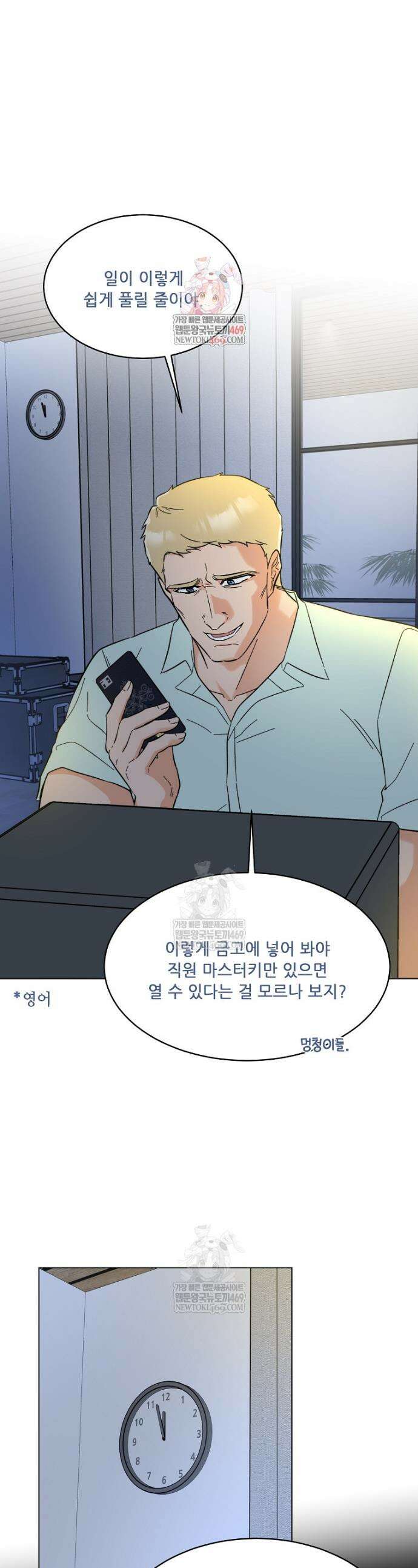 1년차 만렙 매니저 173화 1