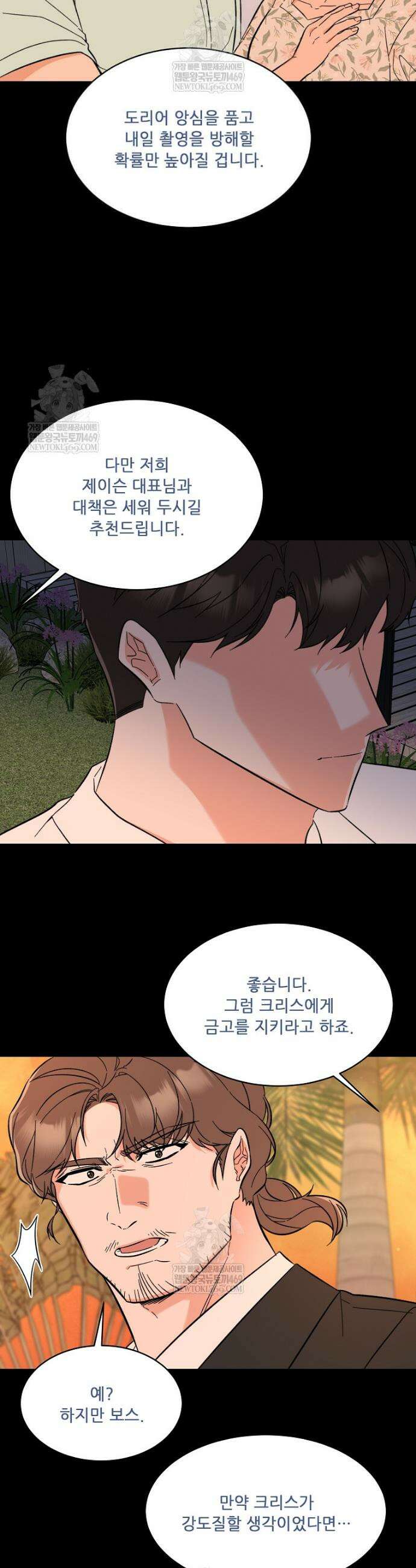 1년차 만렙 매니저 173화 5