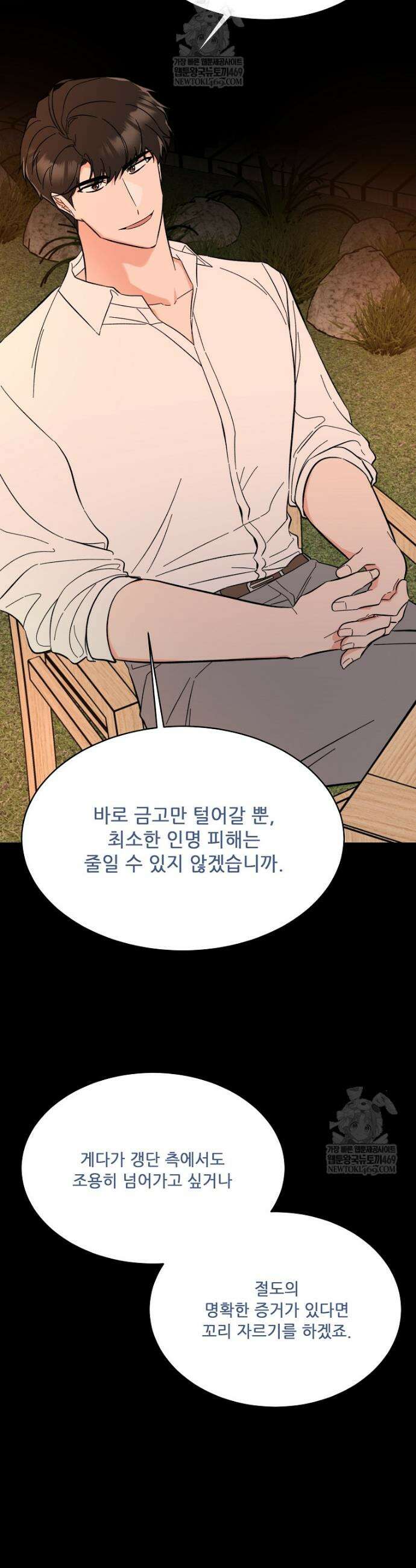 1년차 만렙 매니저 173화 6