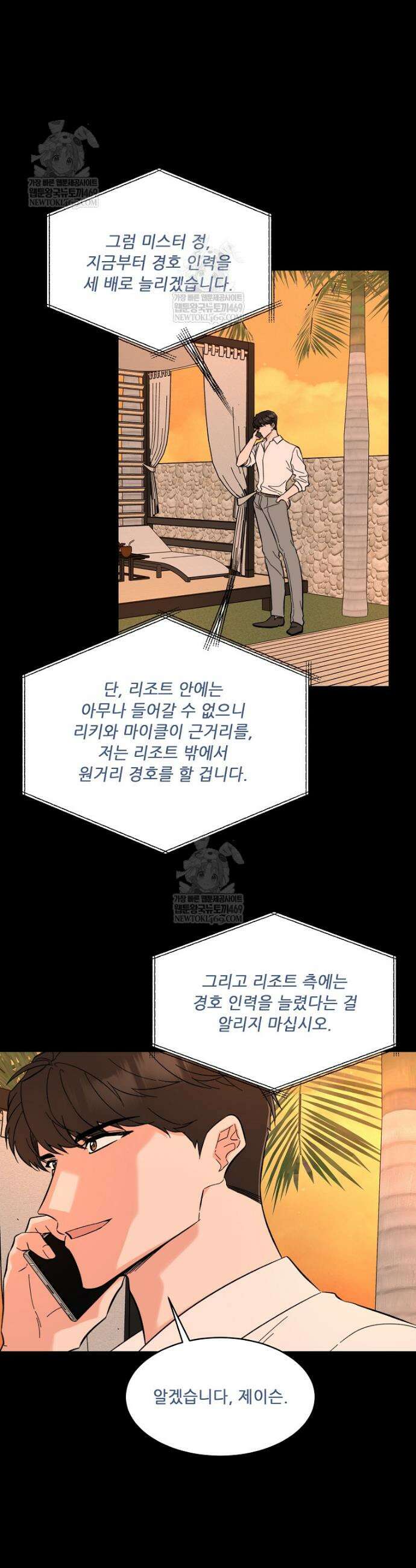 1년차 만렙 매니저 173화 7