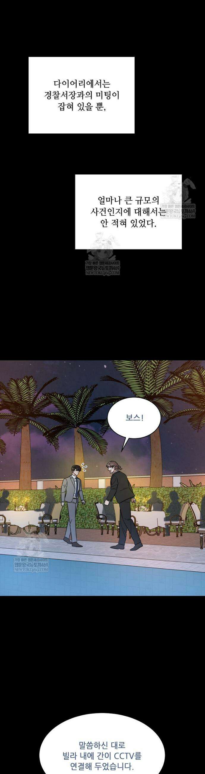 1년차 만렙 매니저 173화 8