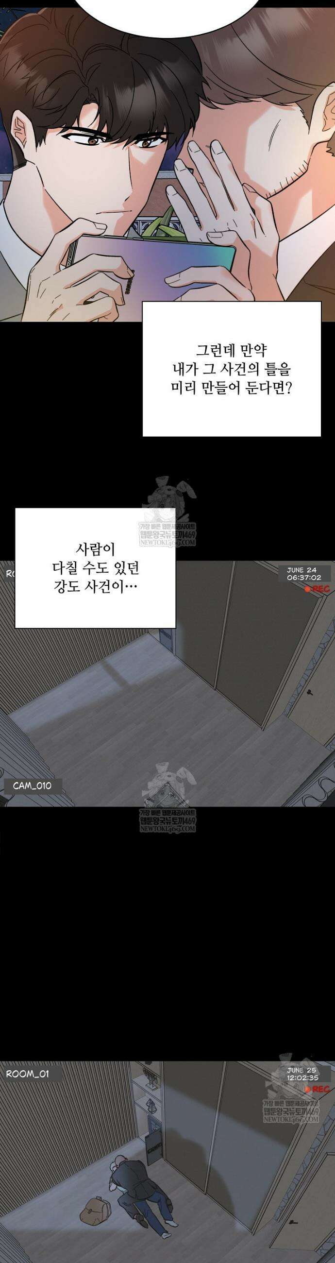 1년차 만렙 매니저 173화 9